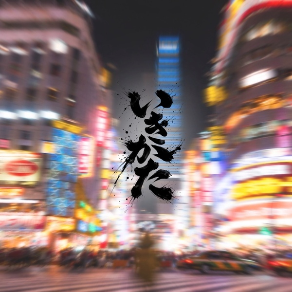 ディスコグラフィー｜快進のICHIGEKI OFFICIAL SITE